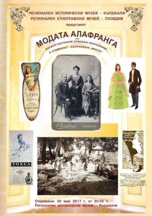 „Модата Алафранга” в Кърджали за Нощта на музеите