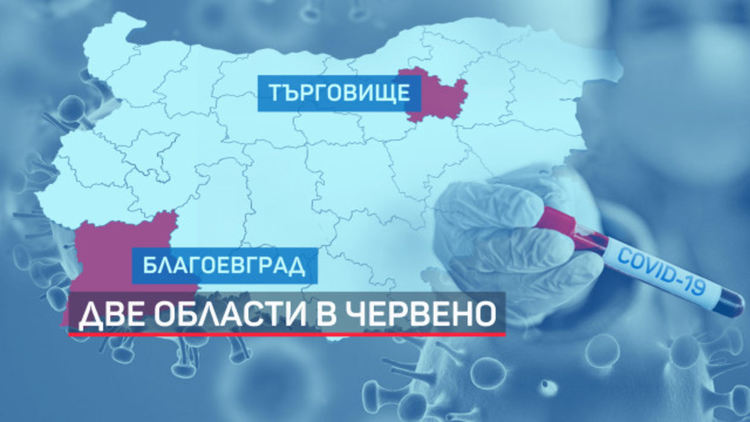 Допълнителни ограничения в Благоевград заради коронавируса