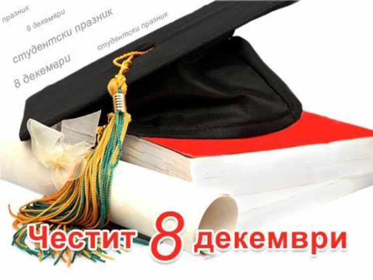 Славов към студентите: Следвайте мечтите си и постигайте целите си с интелект и усърдие!