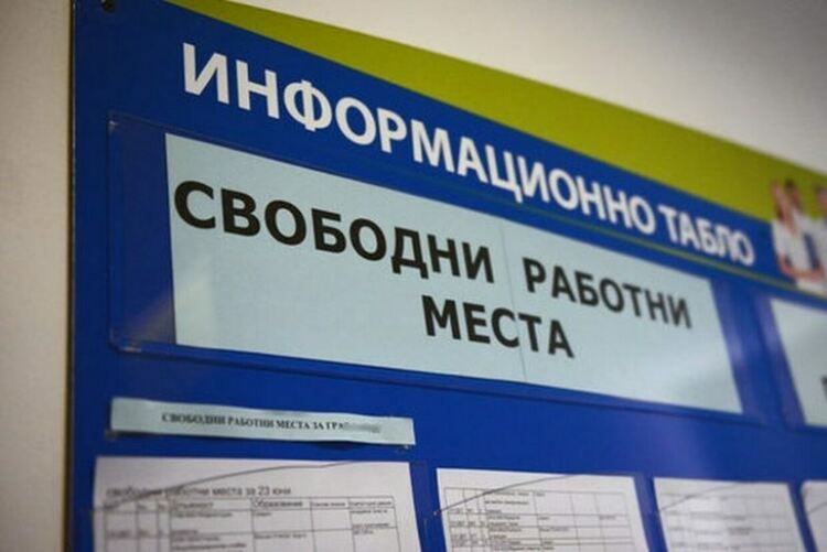 Обявените свободни работни места  са малко