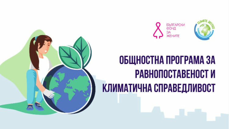 Кой ще плати цената на зеления преход?