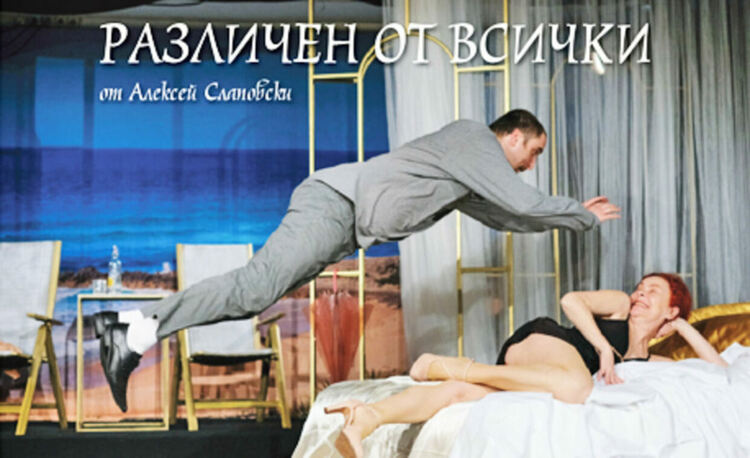 „Различен от всички“ гостува довечера в Радомир