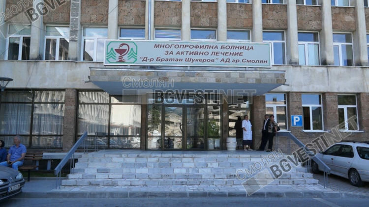 МБАЛ – Смолян  обяви конкурс за началници на 15 отделения