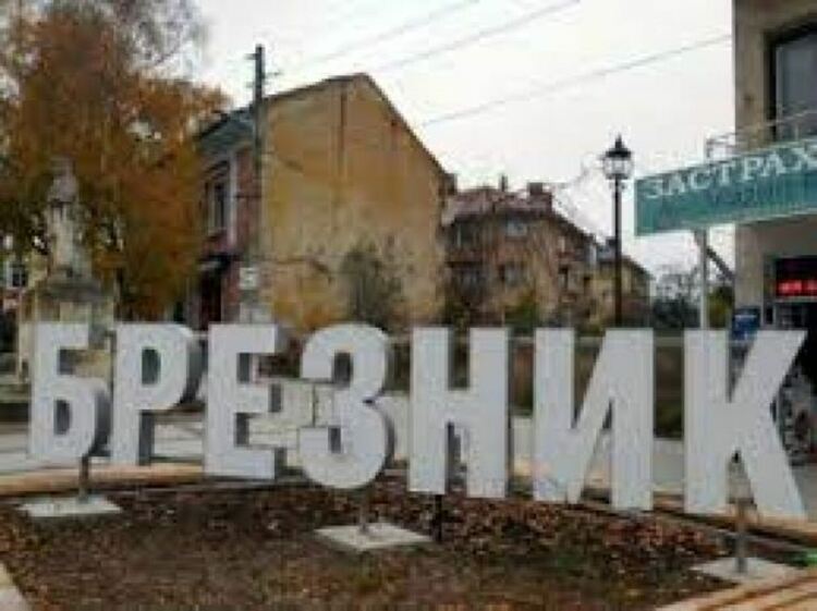 Спряна е продажбата на кметството в брезнишкото село Гоз