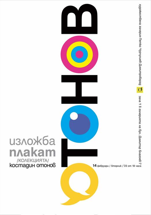 Изложба на плакати представят в ХГ "Петко Чурчулиев"