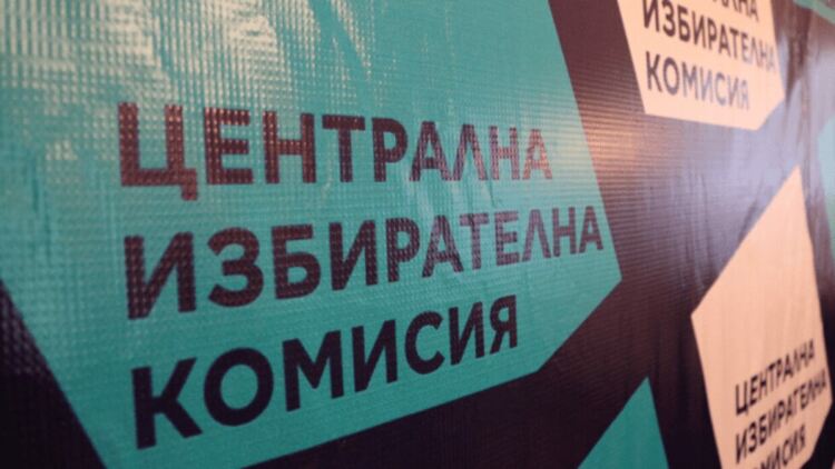 ЦИК ще обяви окончателните резултати от парламентарните избори на 6 април