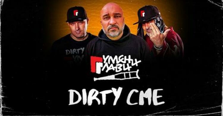 Гумени Глави с ново парче  след 24 години пауза- „DIRTY сме“