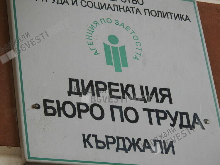 528 души се регестрираха в Бюрата по труда за месец в областта,най-много са от сферата на услугите