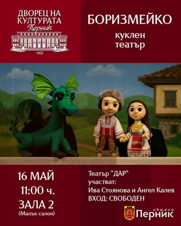 Очакваме малки и големи зрители на една приказна театрална среща