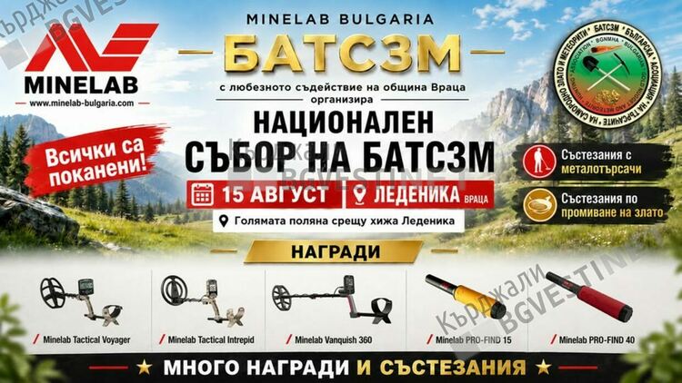 Златотърсачите се събират на национален събор на хижа „Леденика“,канят кърджалийци да се включат