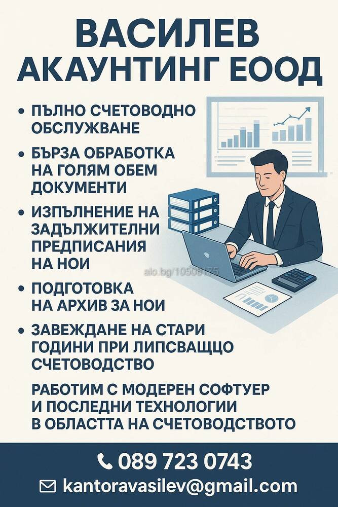 Счетоводни услуги